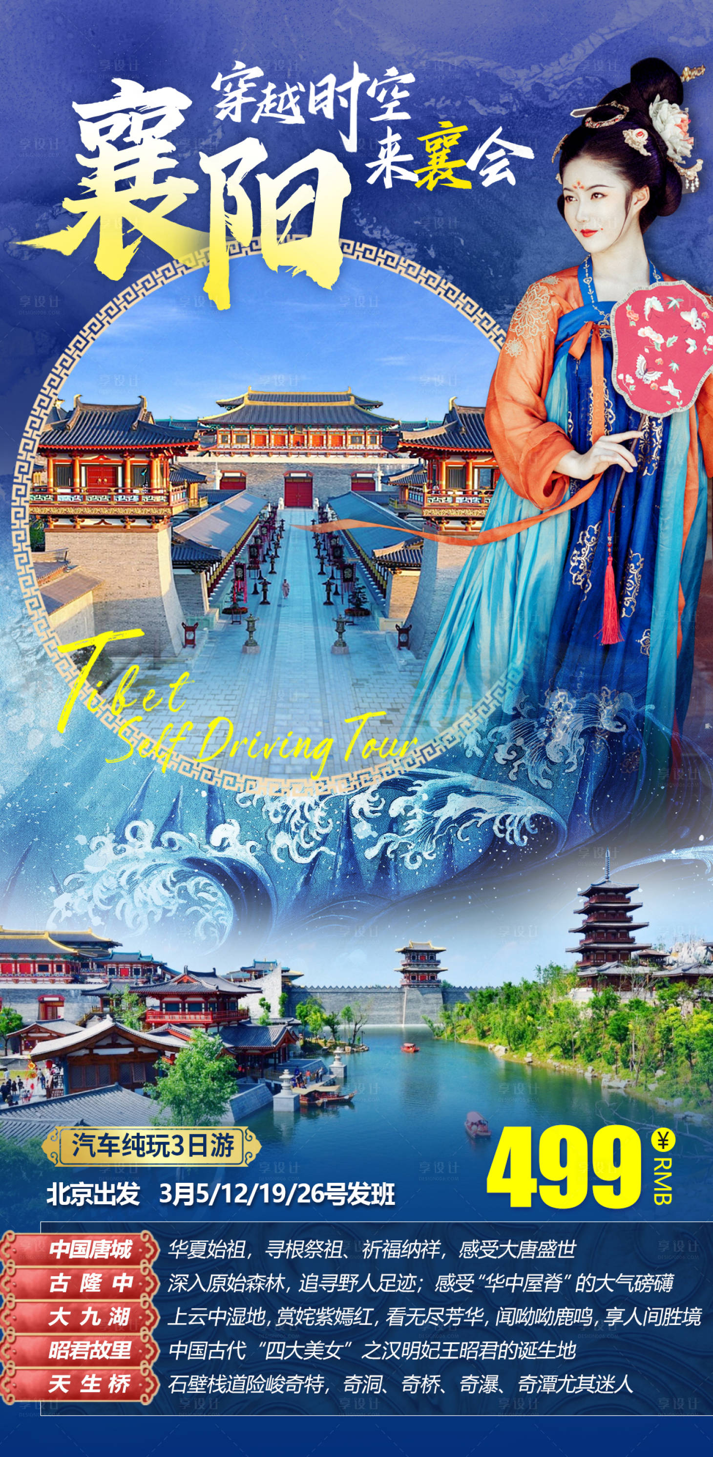 源文件下载【襄阳旅游海报】编号：54490004163626539