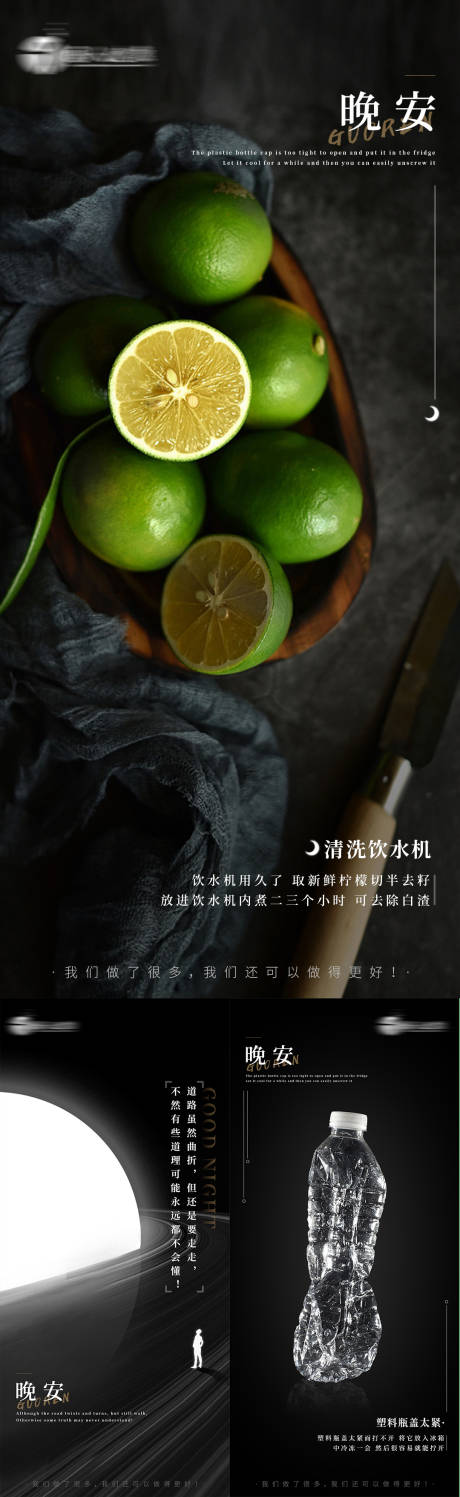源文件下载【晚安产品小妙招海报】编号：18050004466669398
