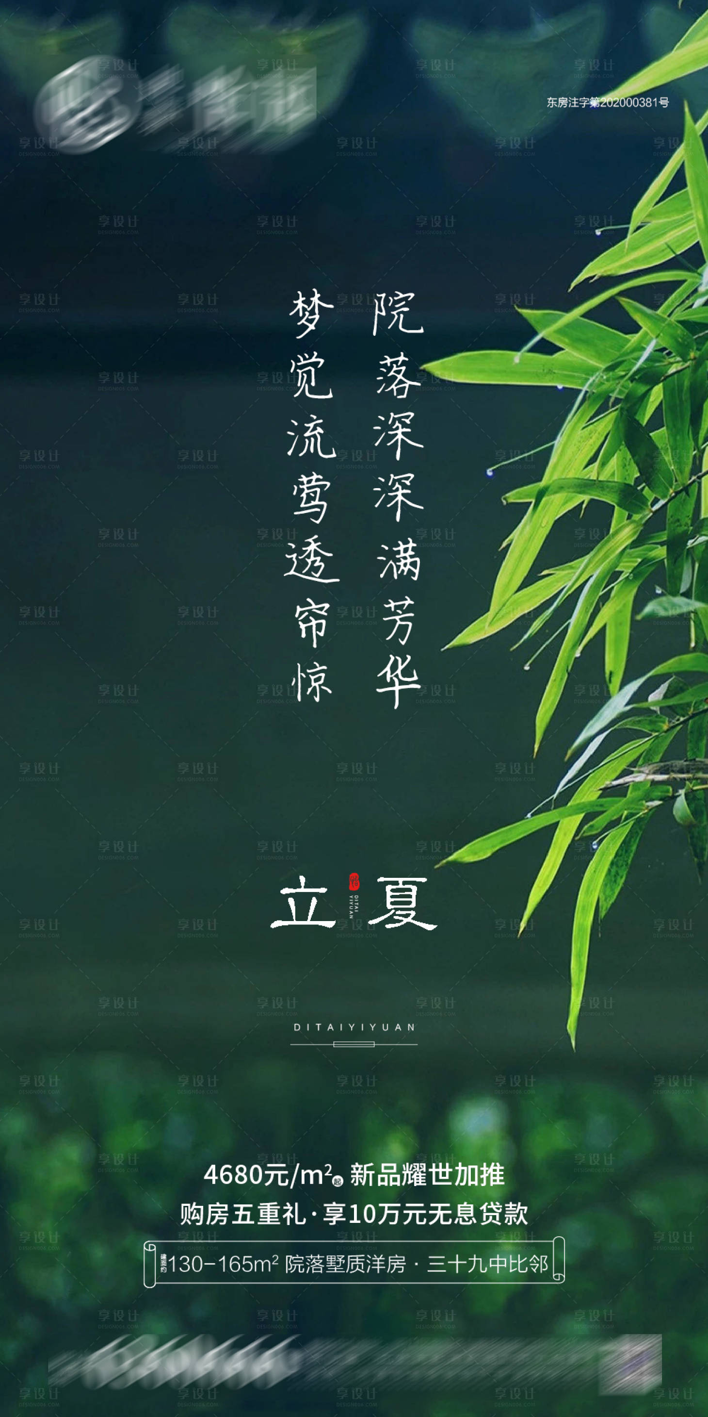 源文件下载【享设计】搜索编号：34090004458772995【地产立夏微单】