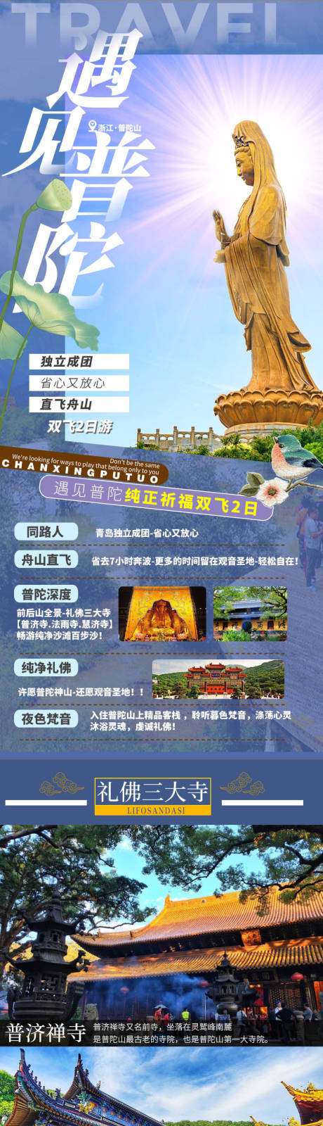 源文件下载【普陀山旅游详情页】编号：61480004197615539
