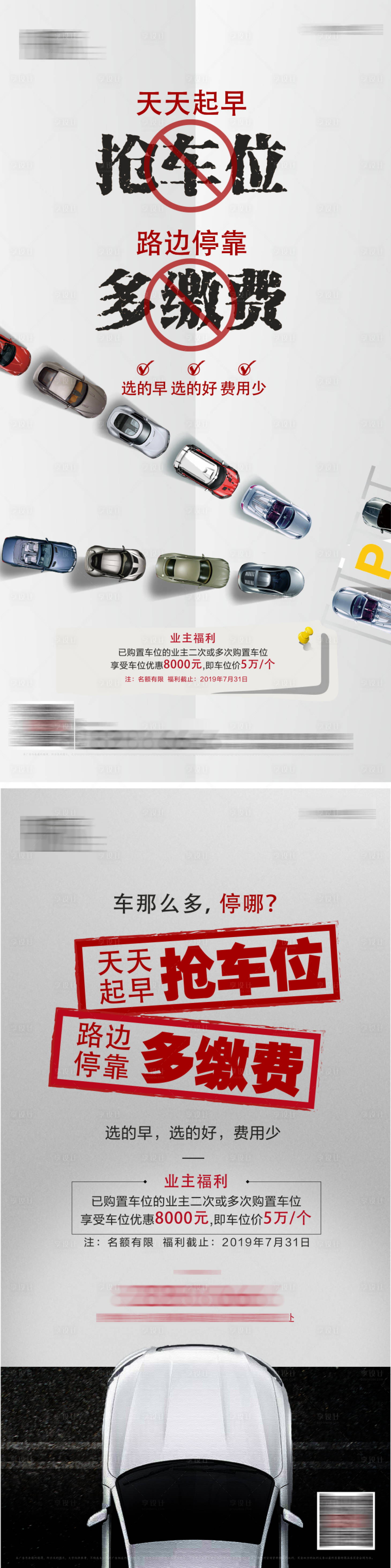 源文件下載【享設(shè)計】搜索編號：59220004206767675【車位刷屏】