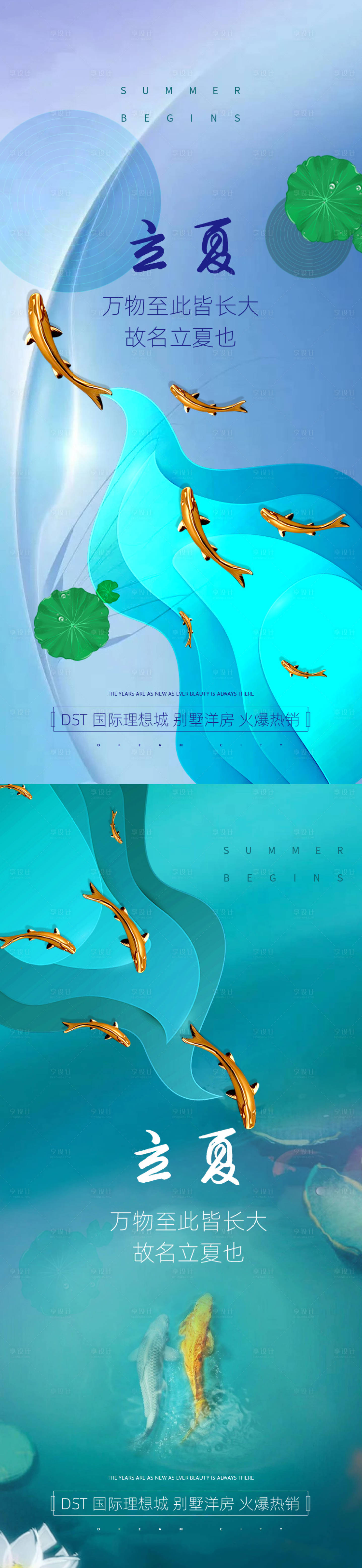 源文件下载【立夏节气系列海报】编号：10820004218398491