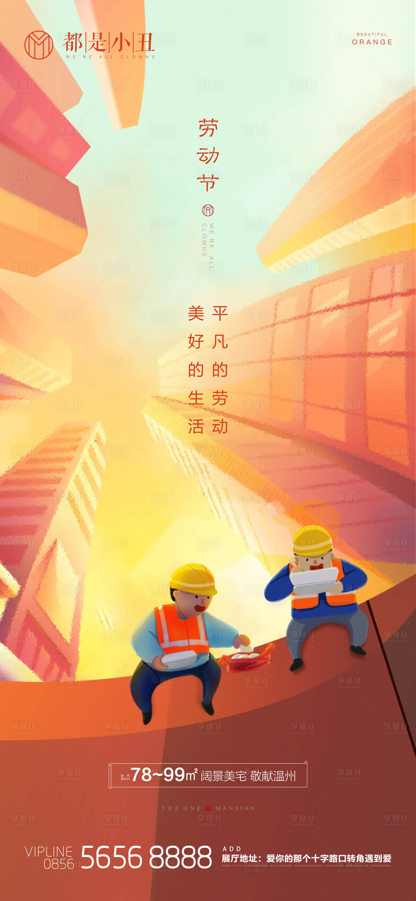 源文件下载【享设计】搜索编号：62060004112782554【地产51劳动节节日微信稿】