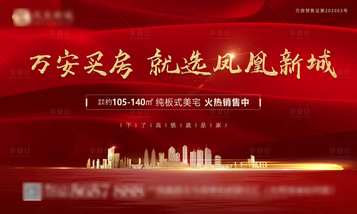源文件下载【地产安家买房海报】编号：46970004356795853