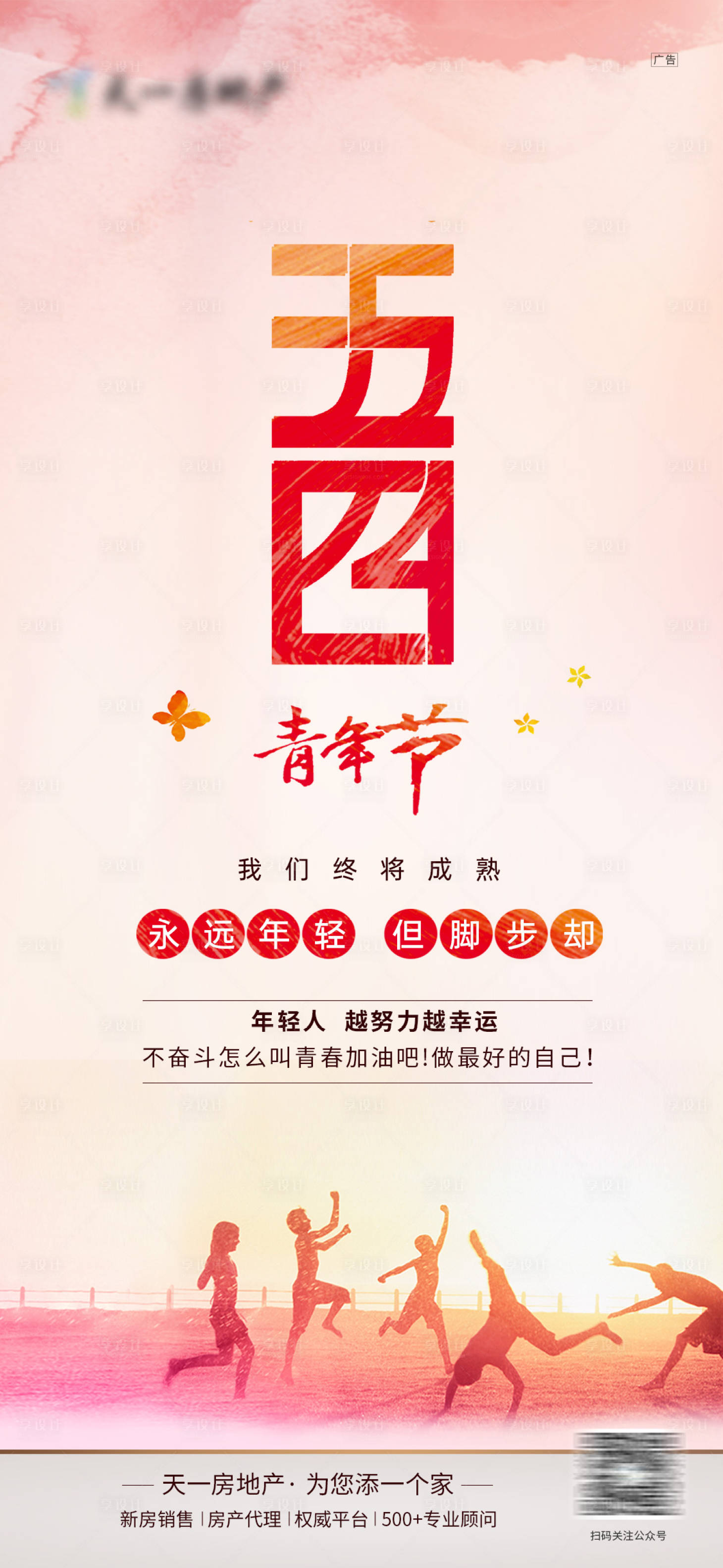 源文件下載【享設計】搜索編號：11430004480928269【五四青年節海報】