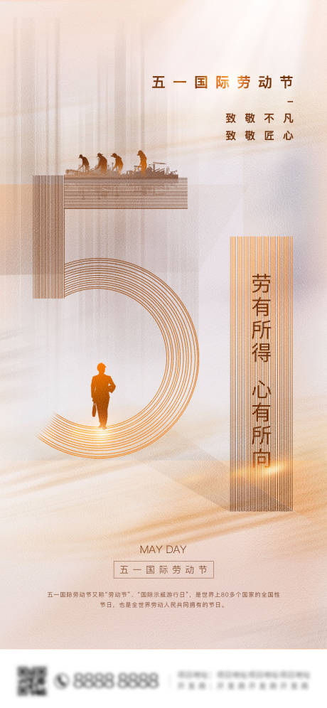 源文件下载【享设计】搜索编号：85030004476589668【五一劳动节海报】