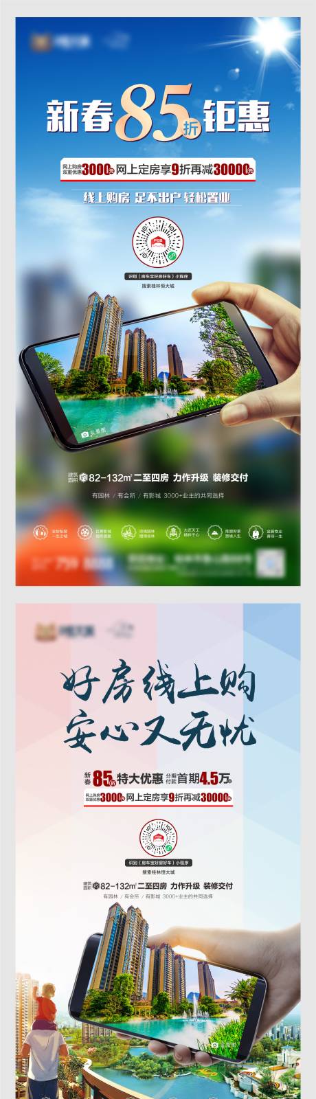 源文件下载【地产线上购房系列海报】编号：37150004152998446