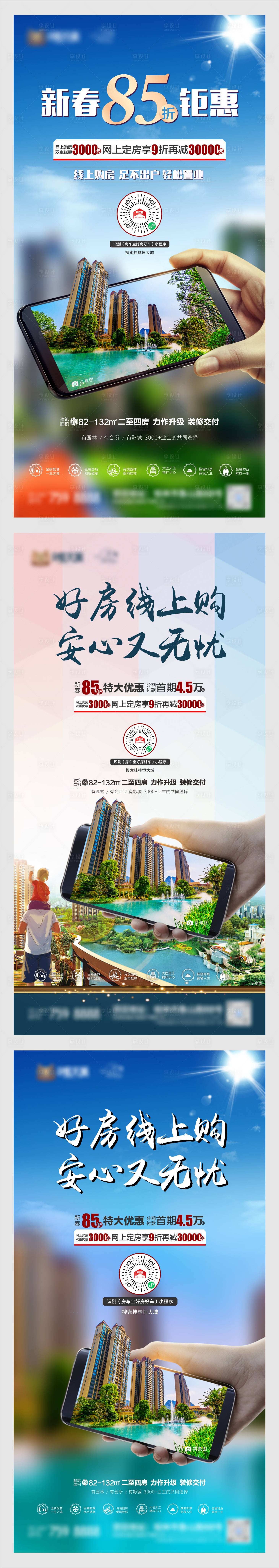源文件下載【享設(shè)計(jì)】搜索編號(hào)：37150004152998446【地產(chǎn)線上購(gòu)房系列海報(bào)】