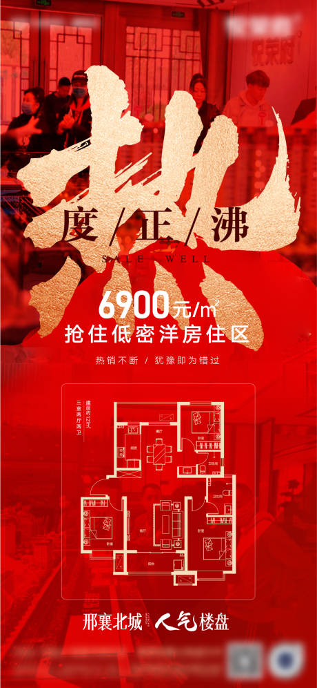 源文件下载【热销海报】编号：20210422164928318