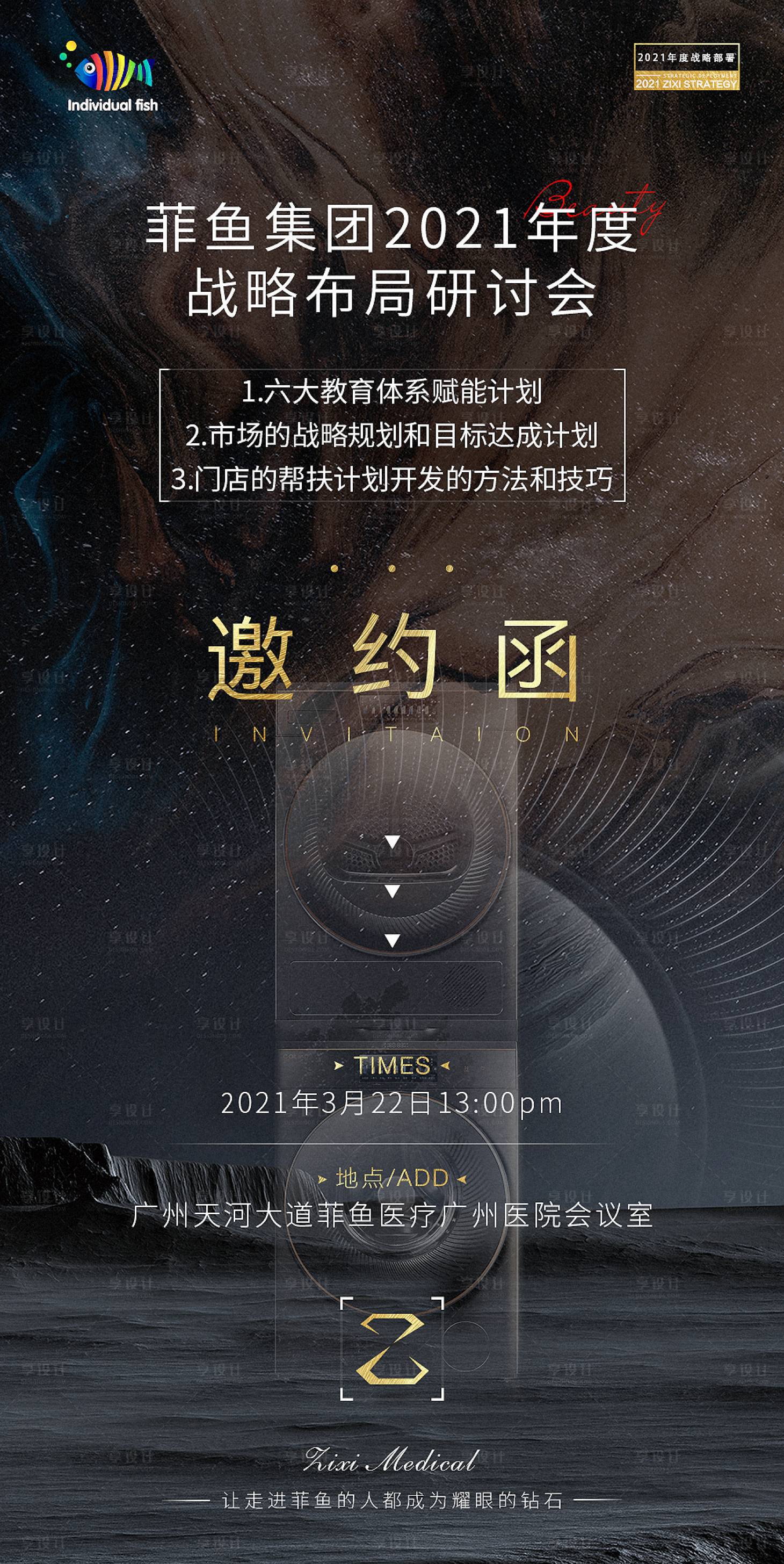 源文件下载【医美招商活动邀请函宣传海报】编号：80970004366243065