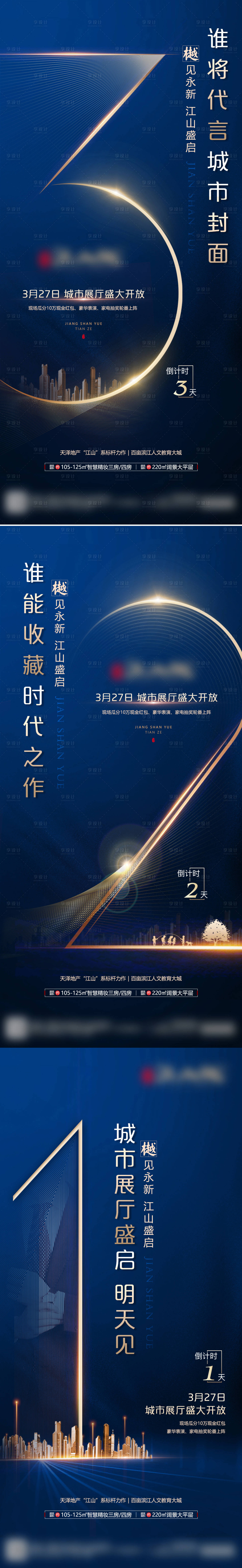 源文件下載【享設計】搜索編號：59640004244787400【城市展廳倒計時】