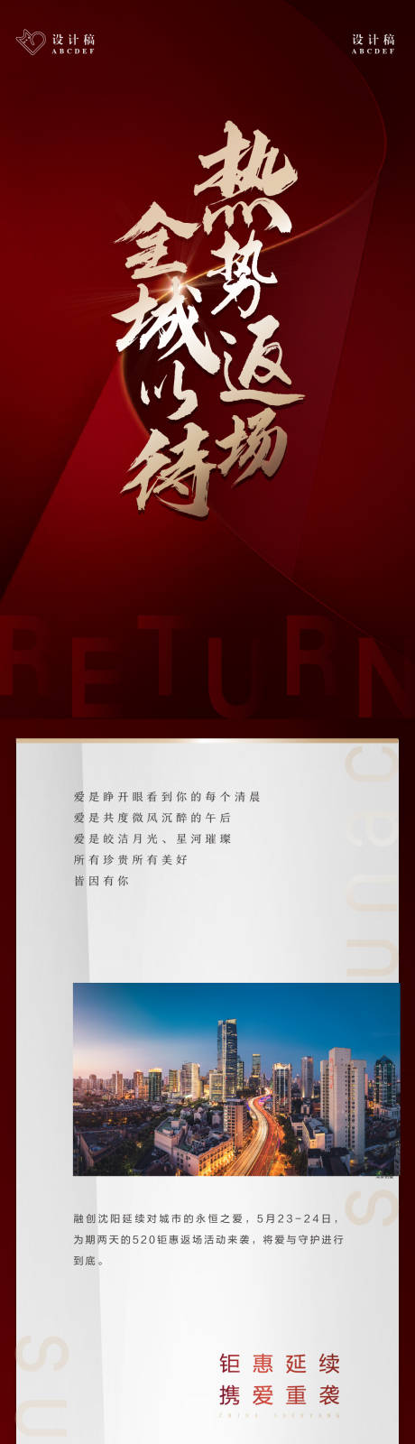 源文件下載【地產(chǎn)熱銷活動(dòng)H5專題設(shè)計(jì)】編號(hào)：59350004230643669