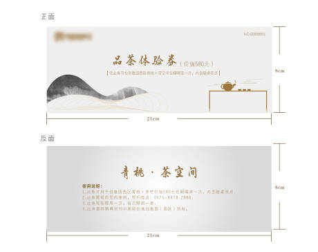 源文件下載【茶室品茶體驗券】編號：61820004291584482