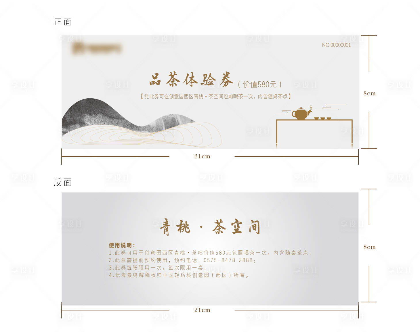源文件下載【享設計】搜索編號：61820004291584482【茶室品茶體驗券】