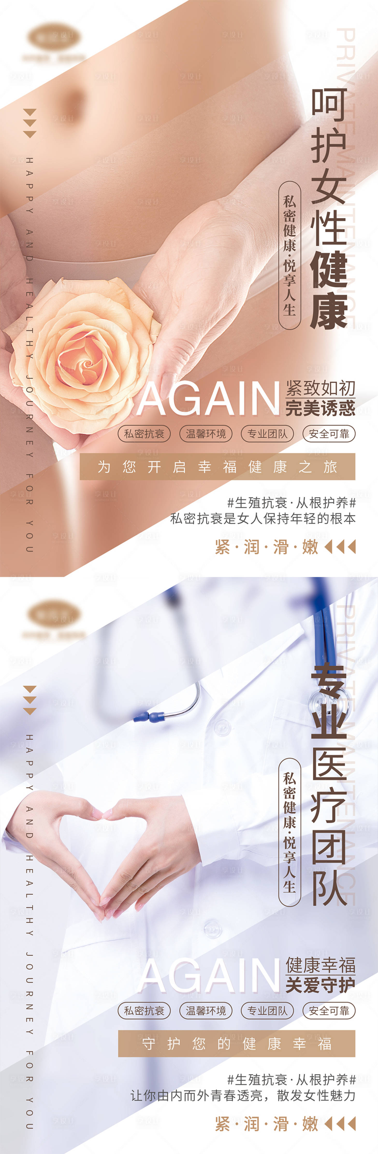 源文件下载【享设计】搜索编号：95710004132189586【女性私密健康系列宣传海报】