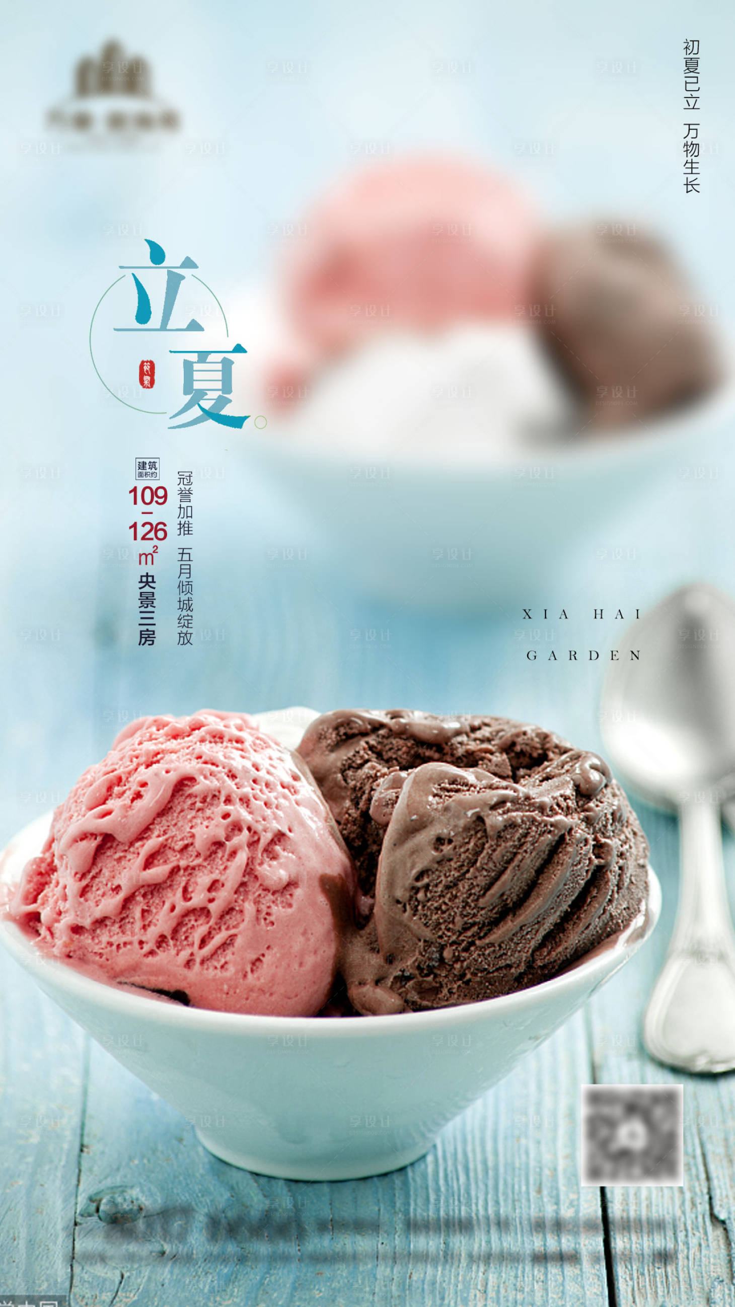 源文件下载【地产立夏海报】编号：23200004468305834