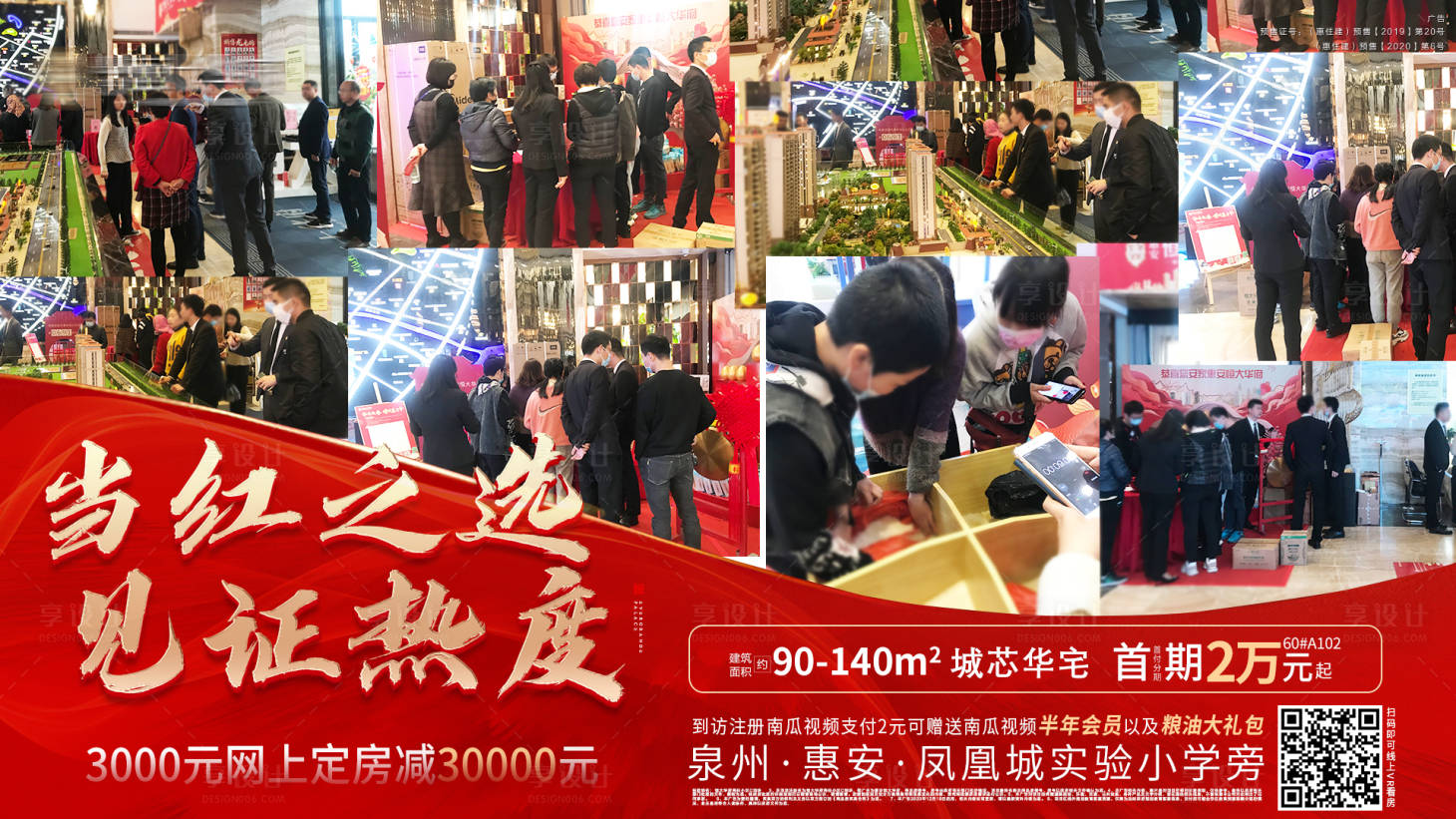 源文件下载【地产热销板】编号：72330004209512279
