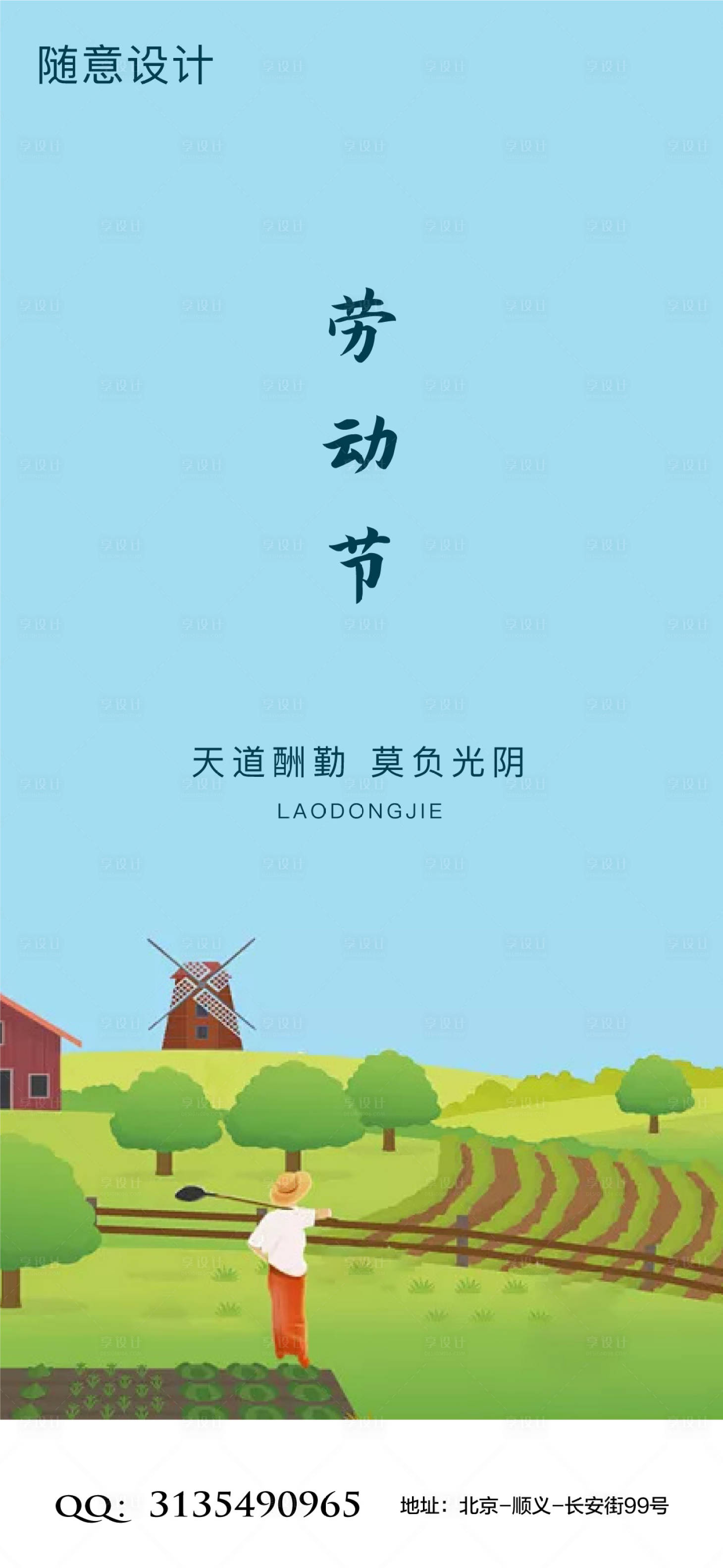 源文件下载【享设计】搜索编号：75360004235625085【劳动节海报】