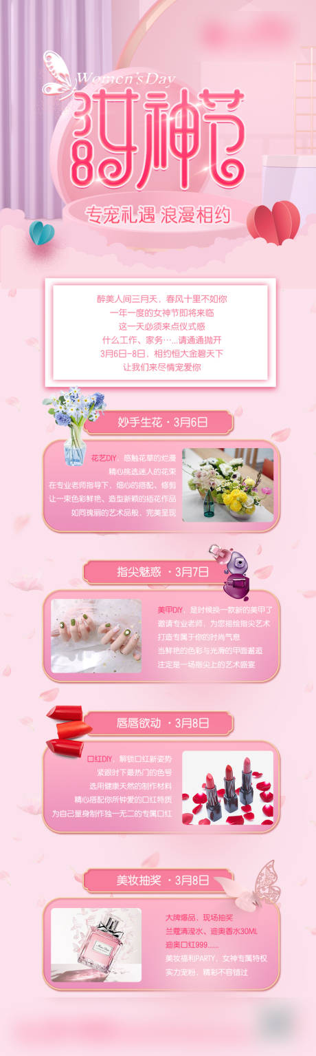 源文件下載【享設計】搜索編號：76520004453134388【女神節長圖】