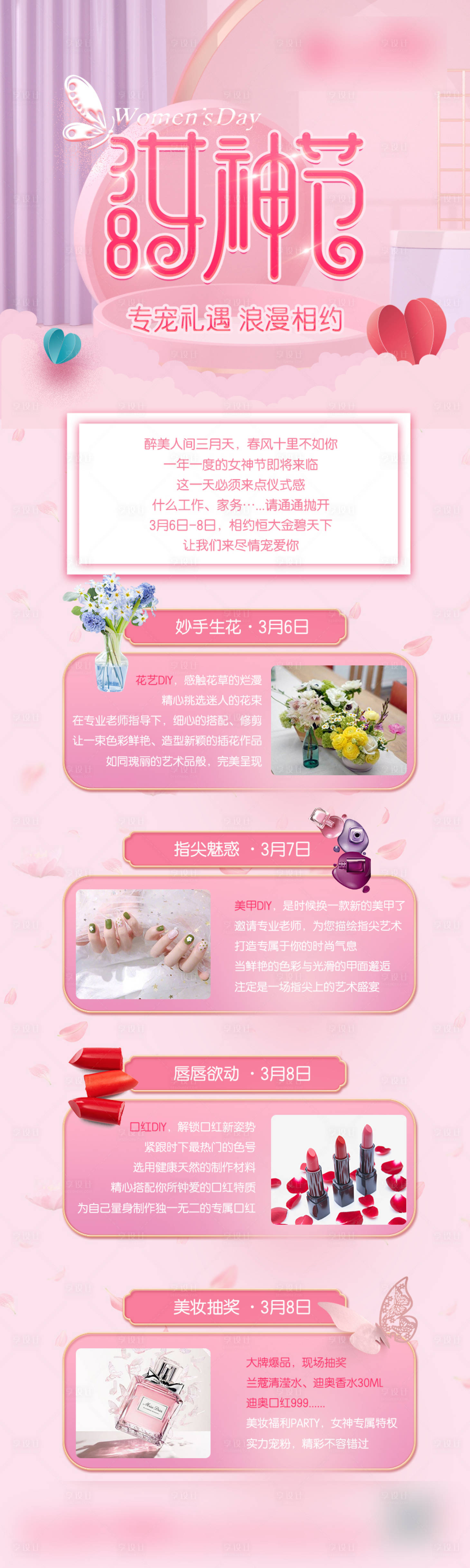 源文件下載【享設(shè)計(jì)】搜索編號(hào)：76520004453134388【女神節(jié)長圖】