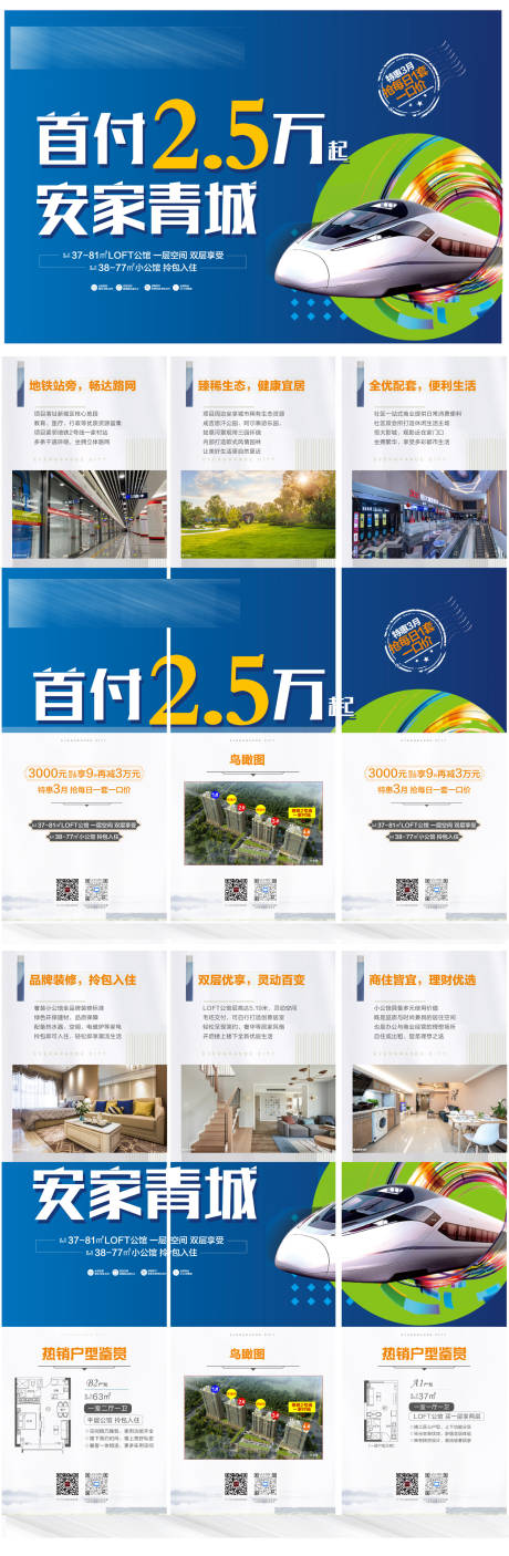 源文件下载【六宫格安家青城地铁口】编号：90540004117409530