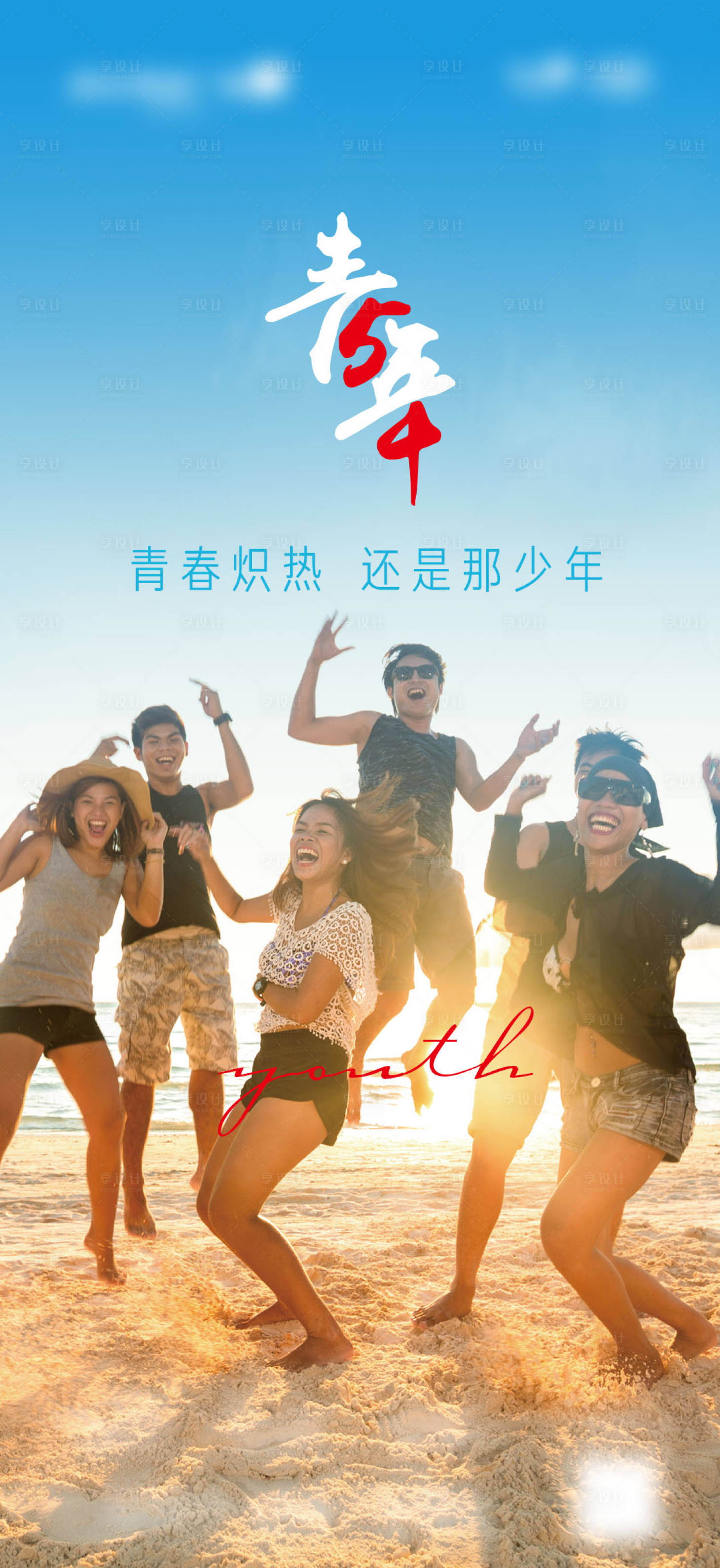 源文件下載【享設計】搜索編號：86690004479332129【五四青年節(jié)氣微信】