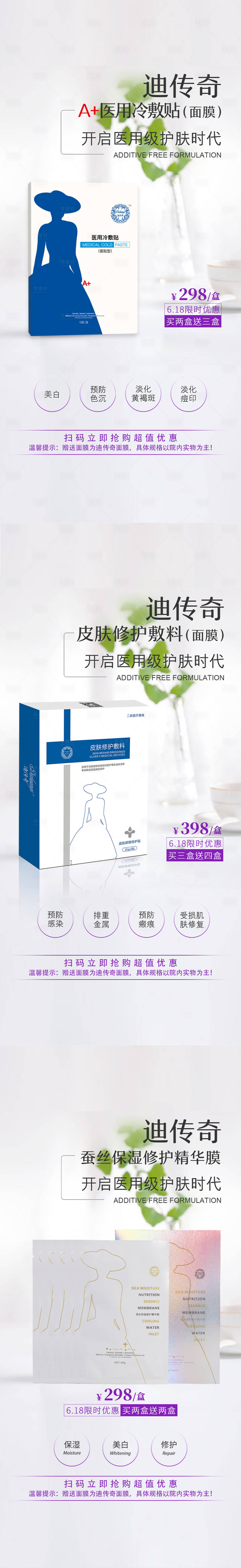 源文件下载【医用面膜护肤品】编号：64280004302405582