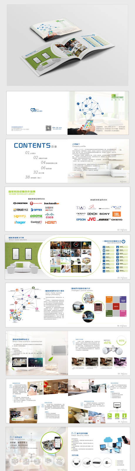 源文件下载【智能家居科技画册】编号：20210331173618225