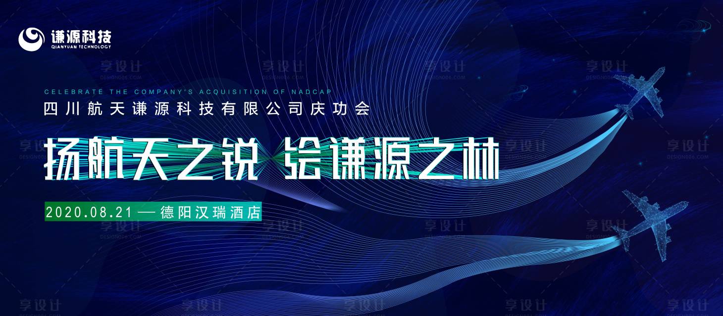 源文件下載【享設(shè)計】搜索編號：63350004432699928【揚航天之銳】