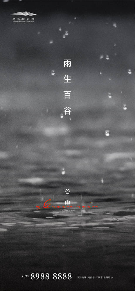 源文件下载【谷雨移动端海报】编号：20210407201926743