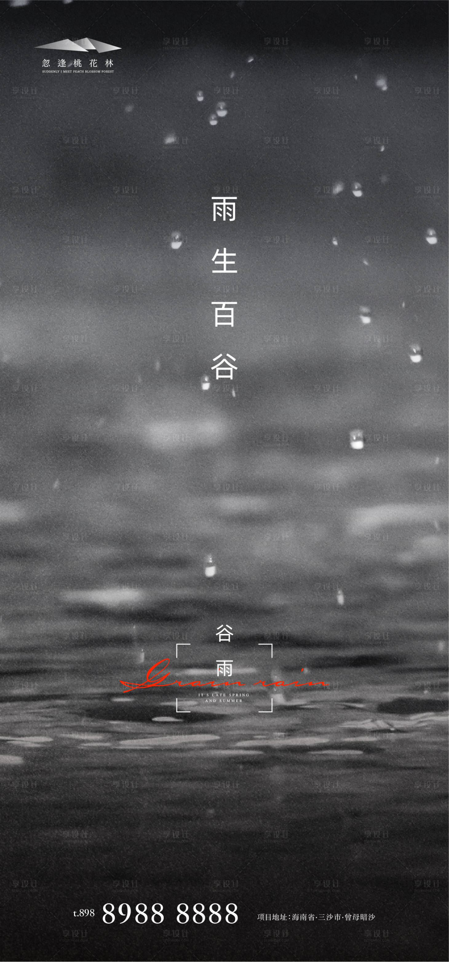源文件下载【谷雨移动端海报】编号：25990004172151212