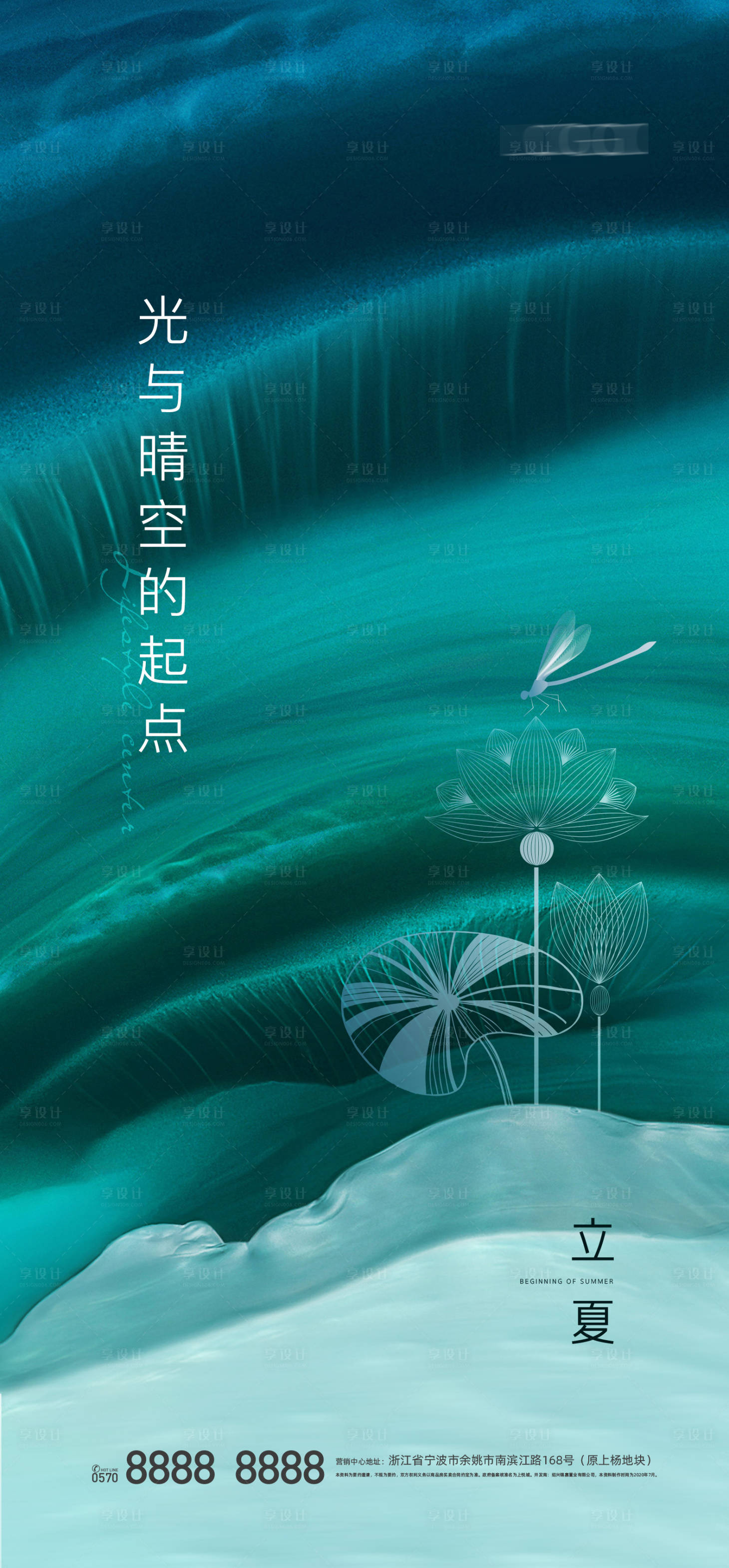 源文件下载【享设计】搜索编号：62540004445967948【立夏夏至海报】