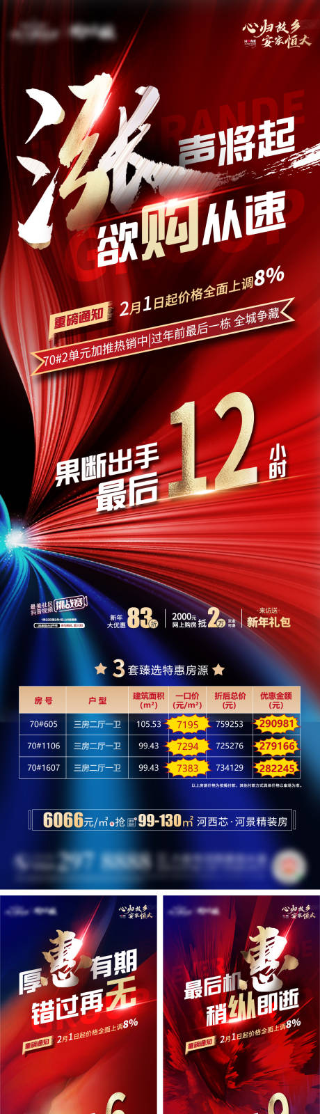 源文件下载【地产红色倒计时12H9H6H】编号：25290004156278367