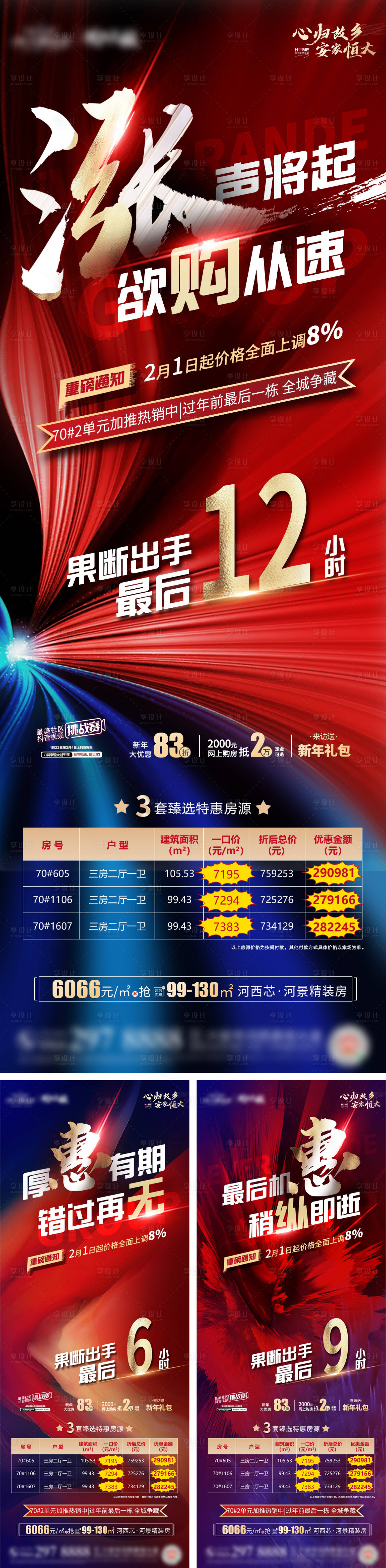 源文件下載【享設計】搜索編號：25290004156278367【地產紅色倒計時12H9H6H】