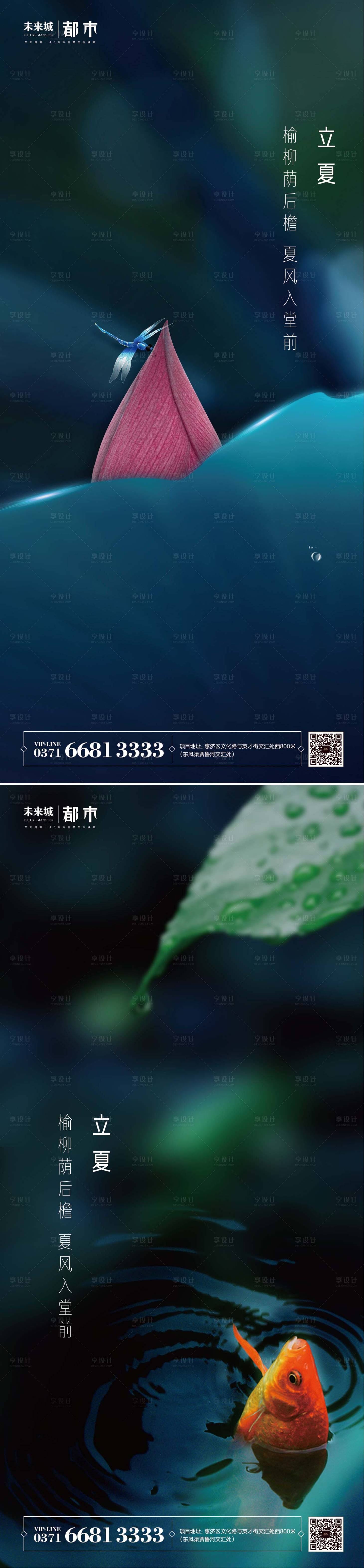 源文件下载【享设计】搜索编号：16490004460966946【立夏】