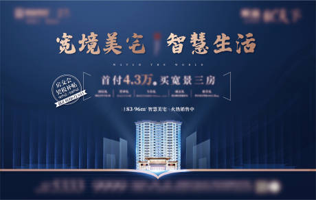 源文件下载【地产主画面海报】编号：76170004290204069