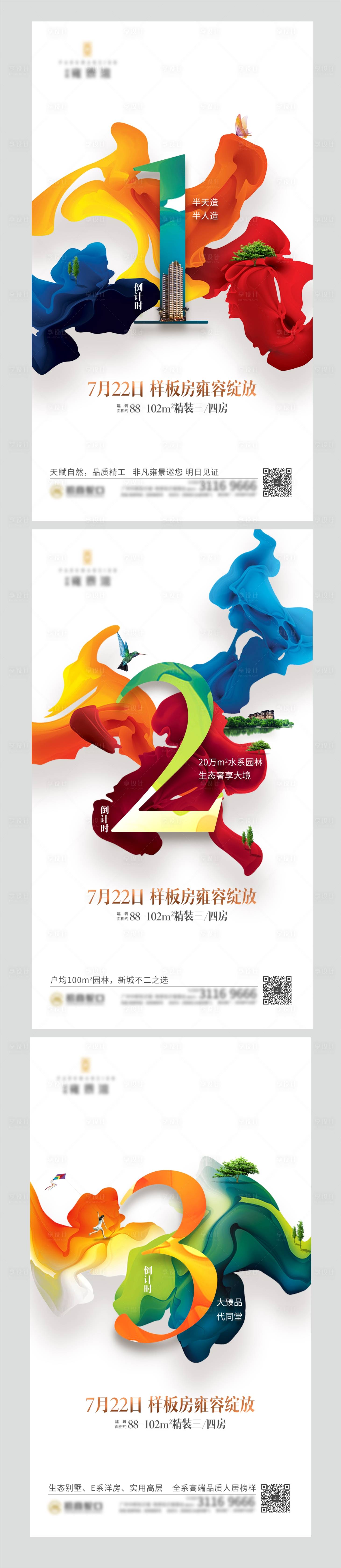 源文件下載【地產(chǎn)樣板房開放倒計(jì)時(shí)海報(bào)】編號(hào)：33980004447203012