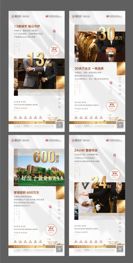 源文件下载【享设计】搜索编号：68360004088232679【物业品质园林精工智能 】