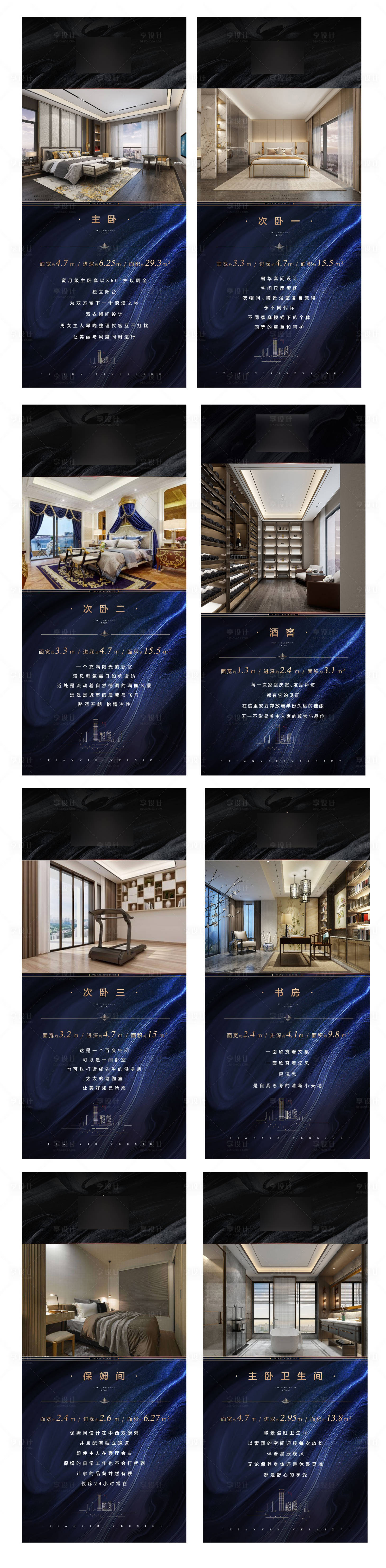 源文件下载【享设计】搜索编号：40300004304371315【高端地产户型系列展架】
