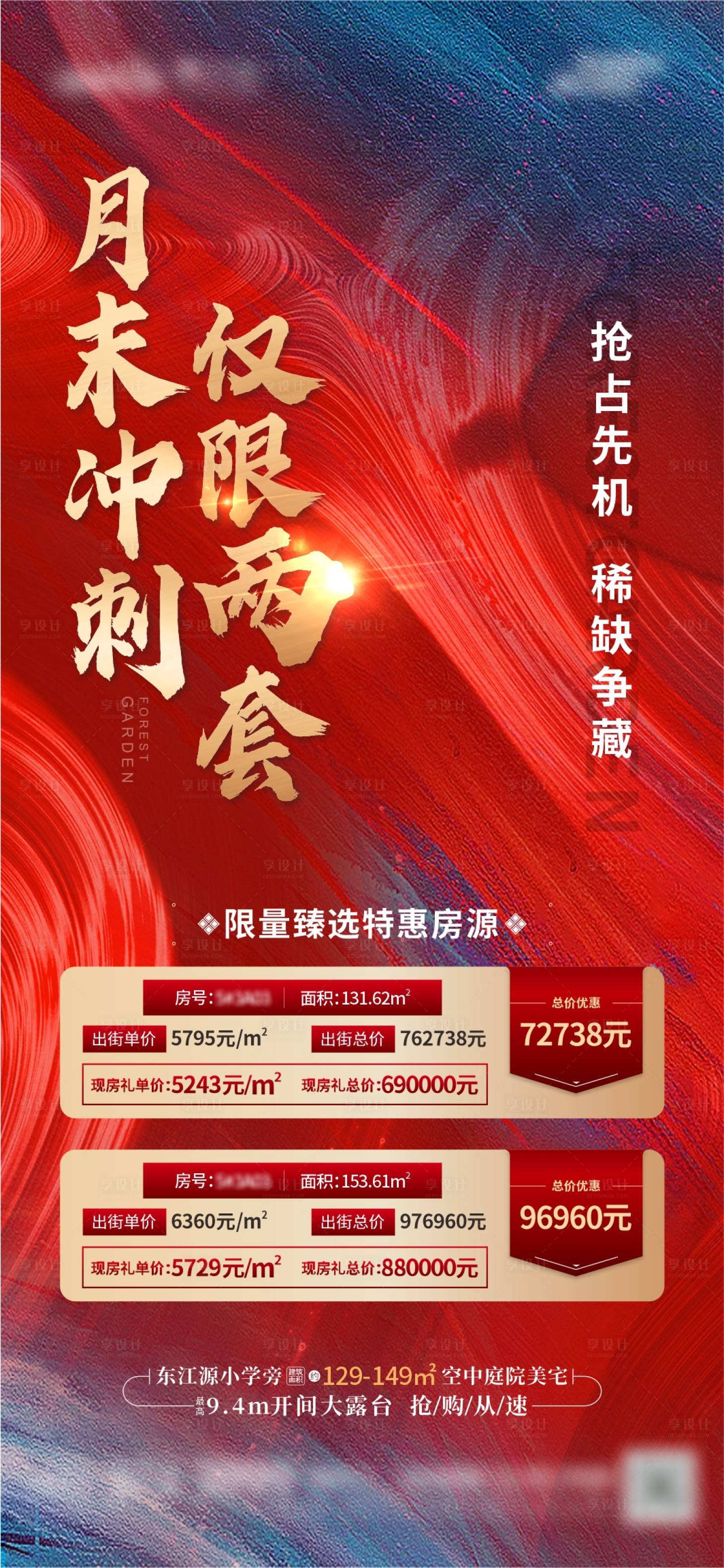 源文件下载【地产特价房海报】编号：20210417105544329