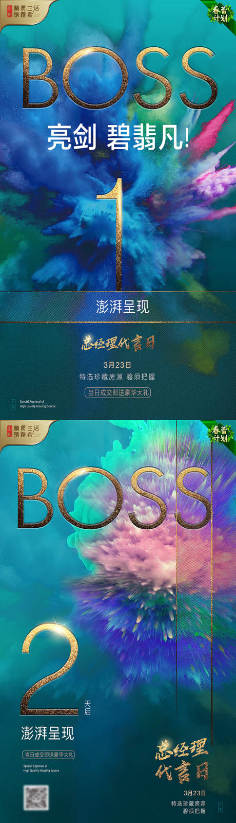 源文件下載【享設計】搜索編號：49630004131704224【房地產購房節倒計時數字海報】