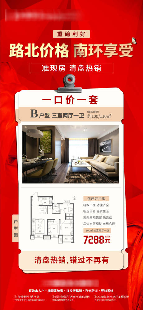 源文件下載【房地產一口價促銷海報】編號：28840004191408848