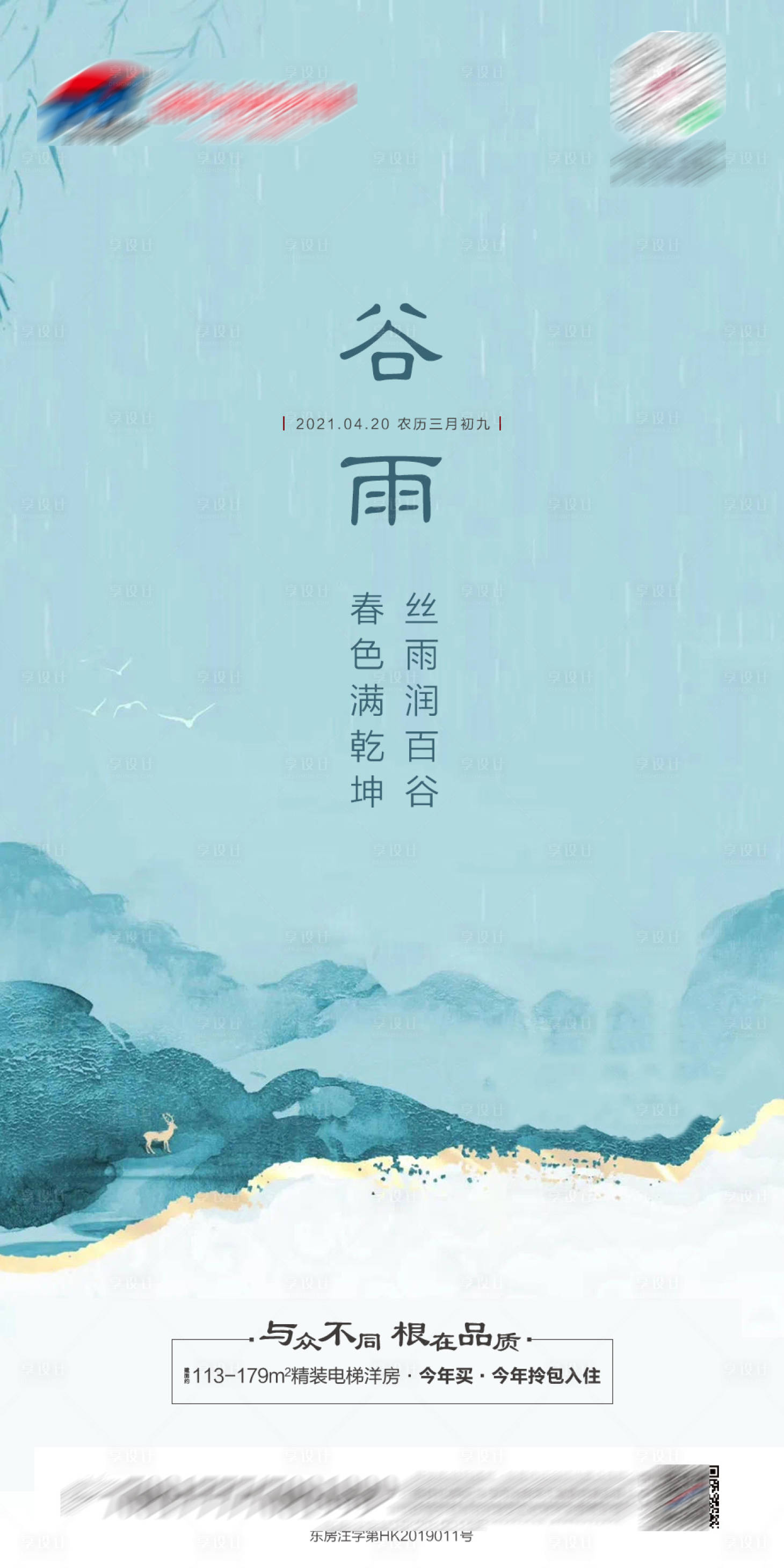 源文件下载【享设计】搜索编号：89130004268457854【地产谷雨微单】