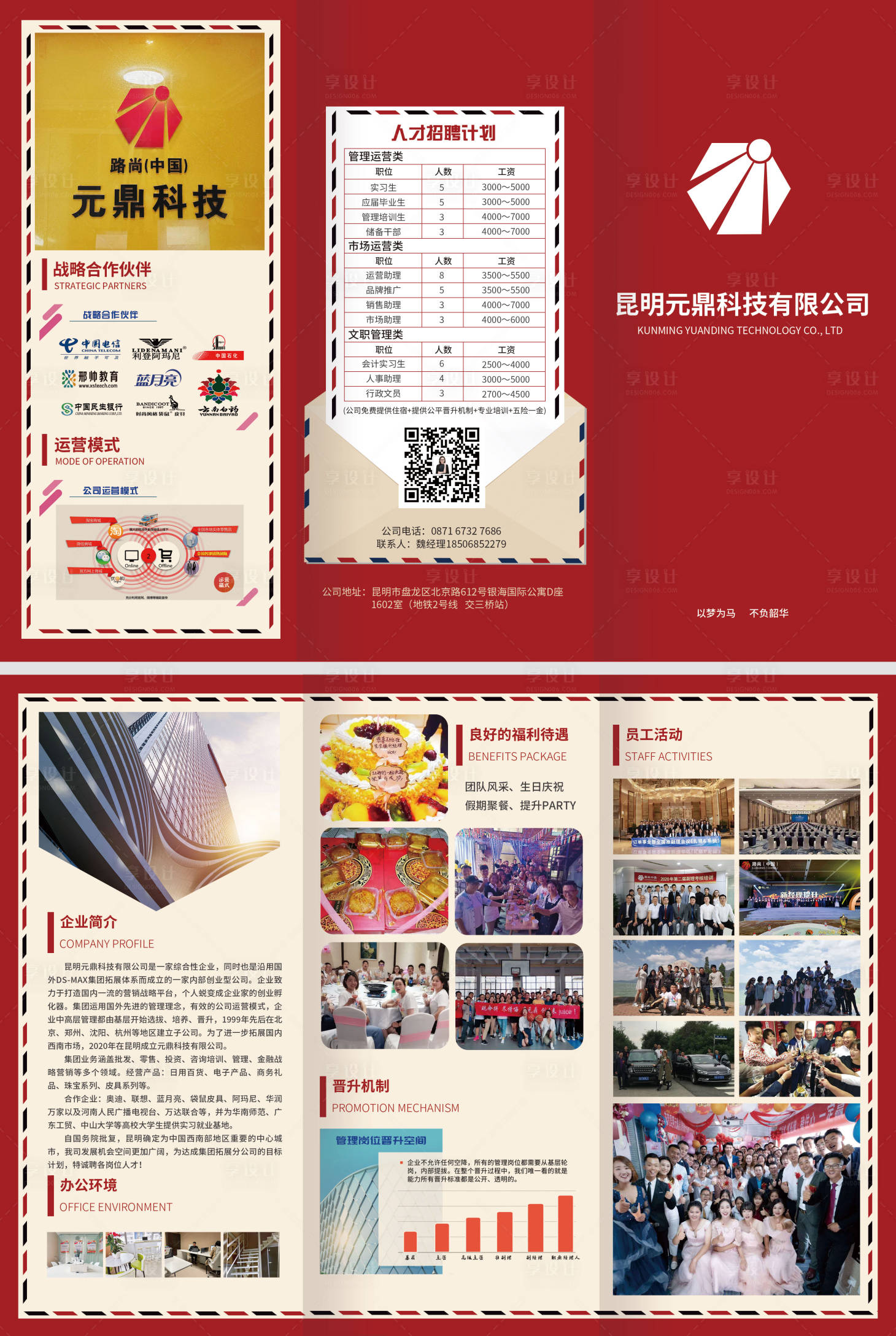 源文件下載【享設計】搜索編號：36360004342517499【企業介紹人才招聘折頁】