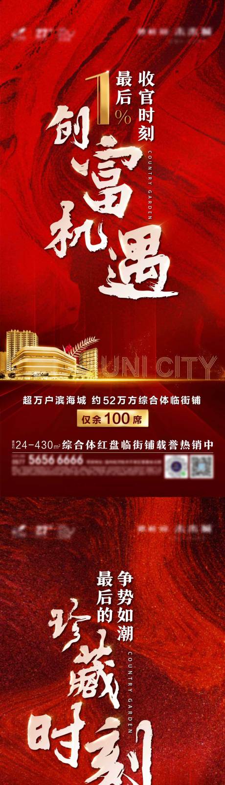 源文件下載【享設計】搜索編號：74670004236462278【地產收官熱銷價值點系列海報】