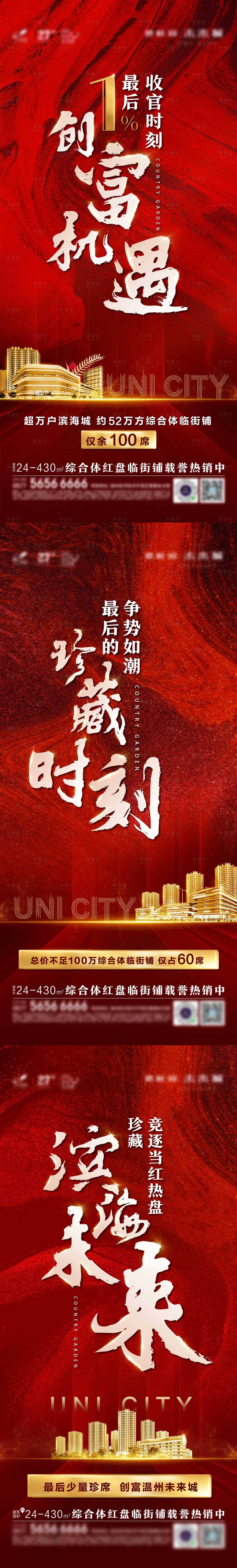 源文件下載【享設計】搜索編號：74670004236462278【地產收官熱銷價值點系列海報】