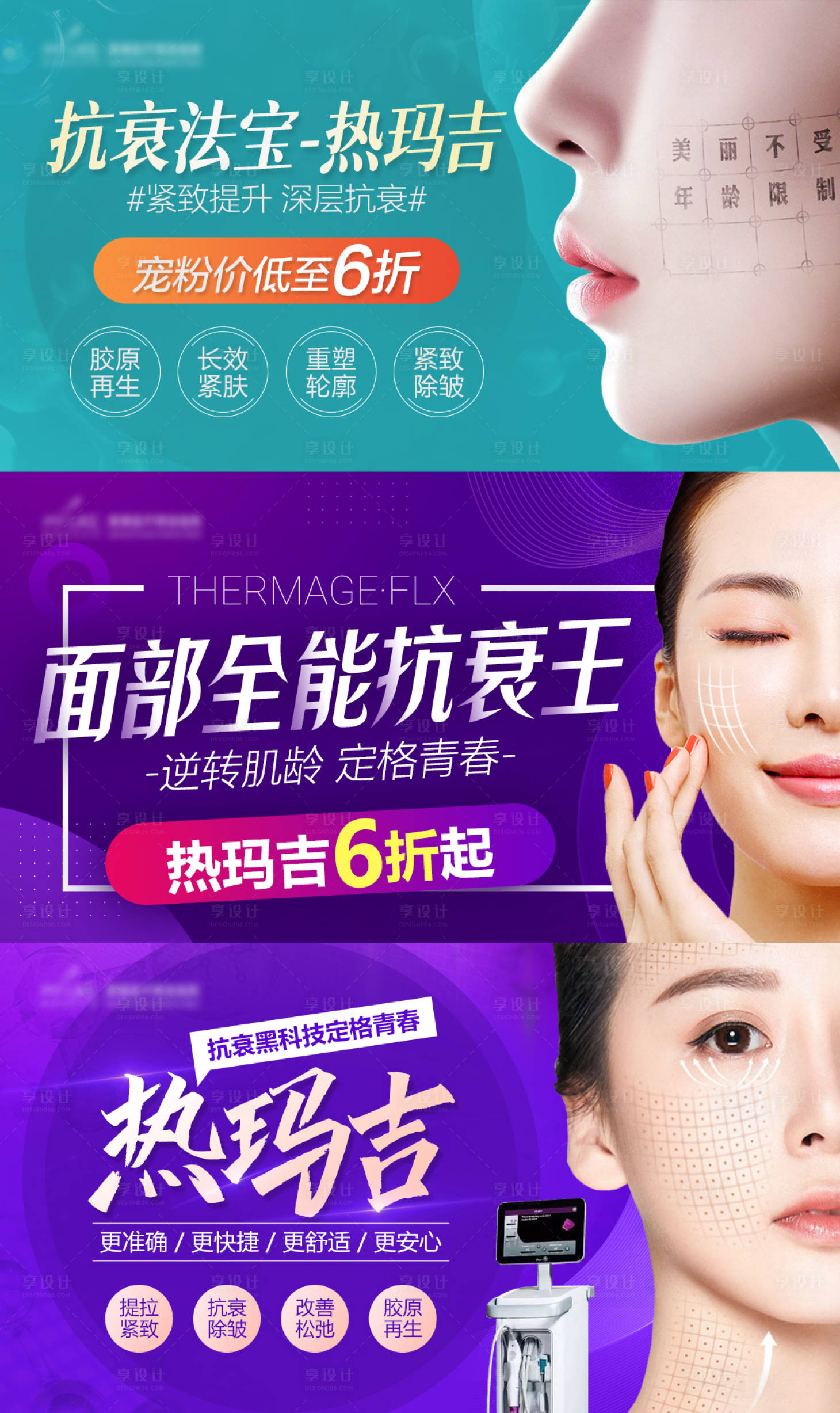 源文件下載【享設(shè)計(jì)】搜索編號(hào)：93470004293841612【熱瑪吉醫(yī)美海報(bào)】