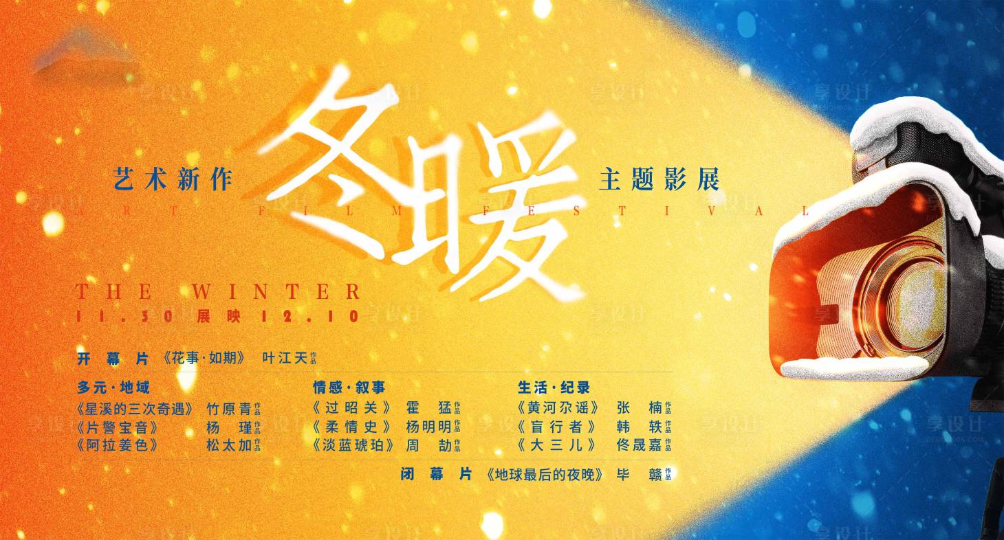 源文件下载【暖冬摄影展活动展板】编号：14620004364399753