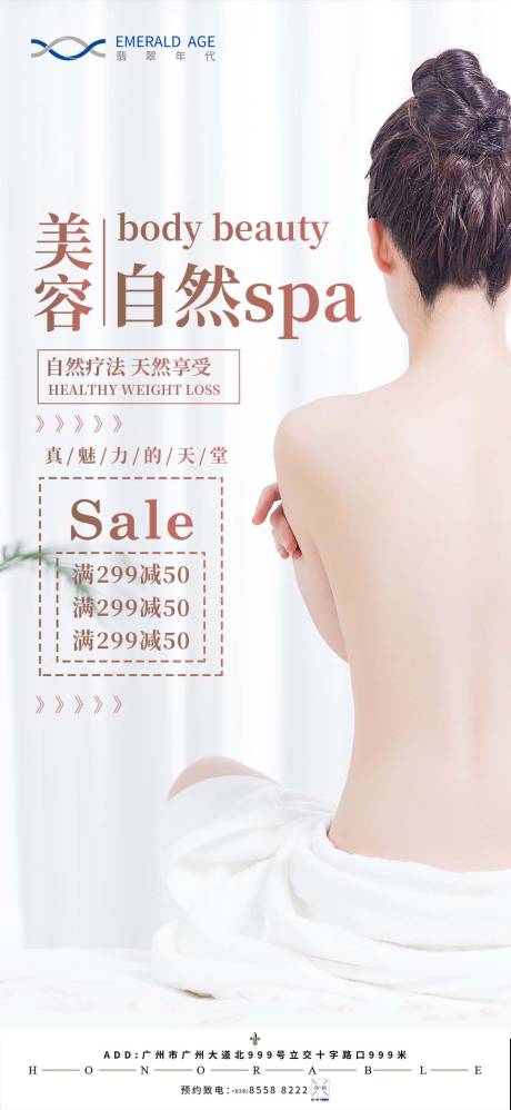 源文件下載【享設(shè)計(jì)】搜索編號(hào)：49420004479078309【醫(yī)美活動(dòng)海報(bào)】