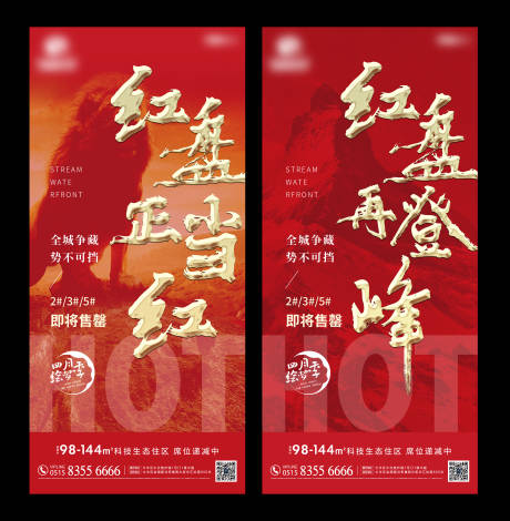 源文件下載【享設(shè)計】搜索編號：30050004326257391【房地產(chǎn)紅金熱銷】